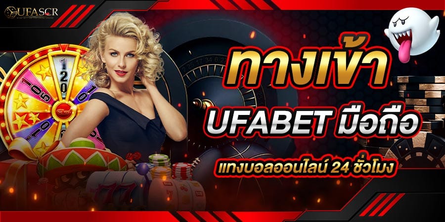 ทางเข้า ufabet มือถือ