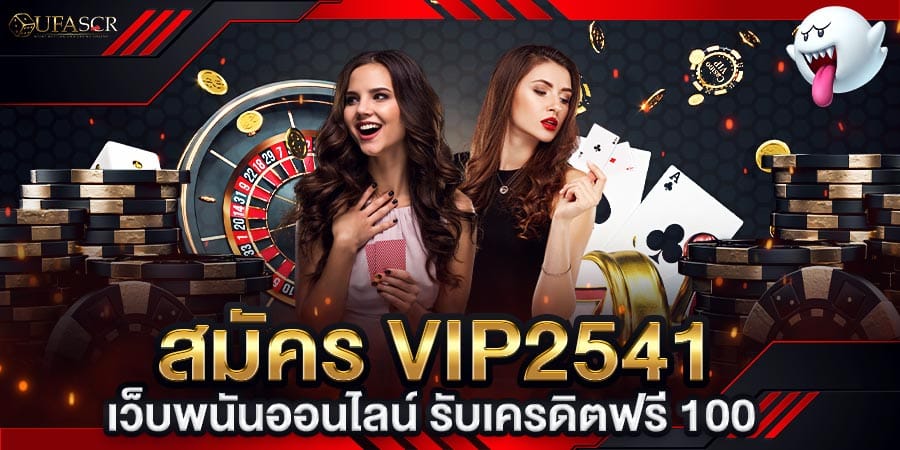 vip2541 เว็บพนันออนไลน์