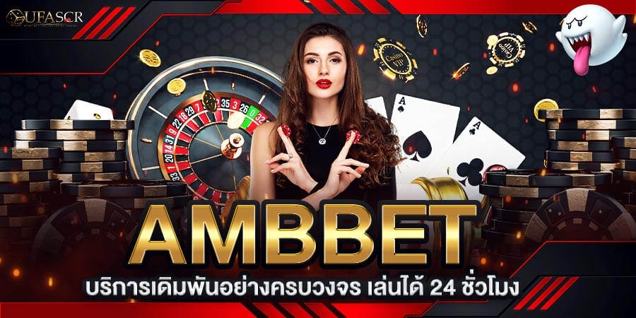 Ambbet เกมคาสิโน