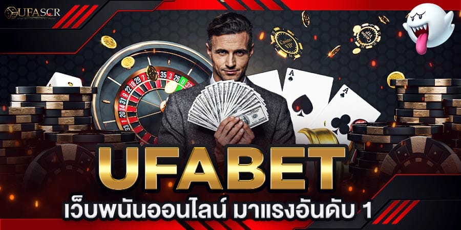 ufabet เว็บพนันออนไลน์