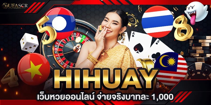 Hihuay เว็บหวยออนไลน์