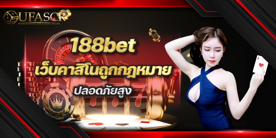 188bet เว็บคาสิโน