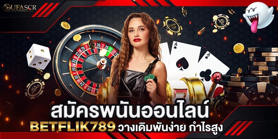 betflik789 สมัครพนันออนไลน์