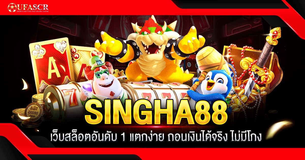 SINGHA88