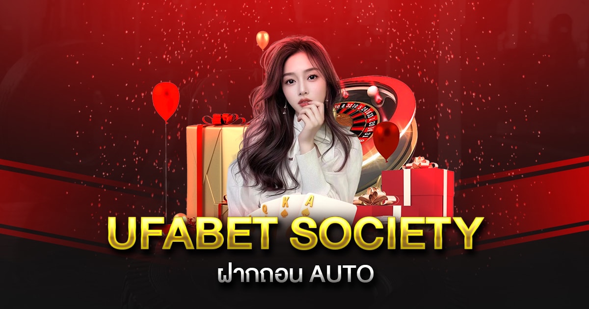 UFABET SOCIETY