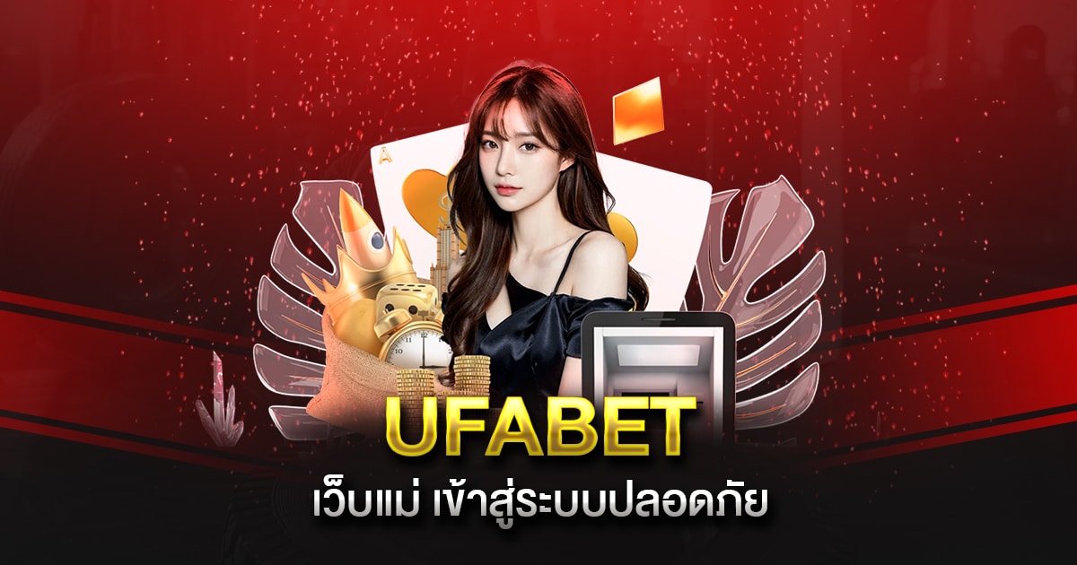 UFABET เว็บแม่