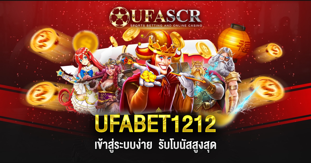 UFABET1212