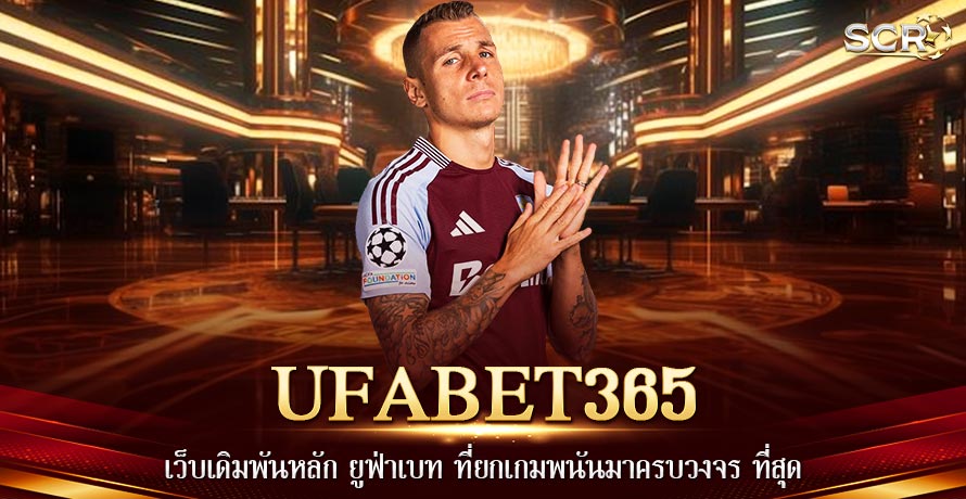 UFABET365